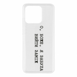 Чехол из раздела Девушкам О, Боже, я забыла выйти замуж для Xiaomi Redmi 10c - FATLINE Чехол из раздела Девушкам О, Боже, я забыла выйти замуж для Xiaomi Redmi 10c