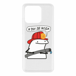 Чехол из раздела ДСНС Я *бу где вода для Xiaomi Redmi 10c - FATLINE Чехол из раздела ДСНС Я *бу где вода для Xiaomi Redmi 10c