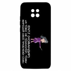 Чохол з розділу Типи особистості ENTJ (Командир) для Xiaomi Redmi 10X 5G - FATLINE Чохол з розділу Типи особистості ENTJ (Командир) для Xiaomi Redmi 10X 5G