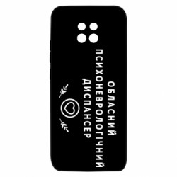 Чохол з розділу Авторські принти Психоневрологічний диспансер для Xiaomi Redmi 10X 5G - FATLINE Чохол з розділу Авторські принти Психоневрологічний диспансер для Xiaomi Redmi 10X 5G