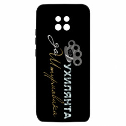 Чохол з розділу From Ukraine With Love Від Ухилянта до Штурмовика для Xiaomi Redmi 10X 5G - FATLINE Чохол з розділу From Ukraine With Love Від Ухилянта до Штурмовика для Xiaomi Redmi 10X 5G