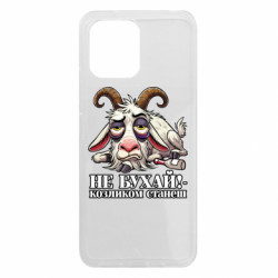 Чехол из раздела Меми солов'їною Не бухай - козленком станеш! для Xiaomi Redmi 12 - FATLINE Чехол из раздела Меми солов'їною Не бухай - козленком станеш! для Xiaomi Redmi 12