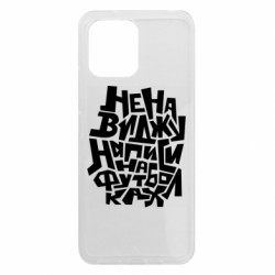 Чехол из раздела Меми солов'їною Ненавижу надписи на футболках для Xiaomi Redmi 12 - FATLINE Чехол из раздела Меми солов'їною Ненавижу надписи на футболках для Xiaomi Redmi 12