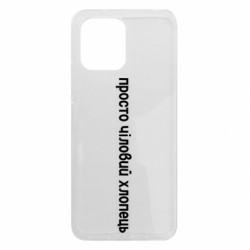 Чехол из раздела Меми солов'їною просто чиловый парень для Xiaomi Redmi 12 - FATLINE Чехол из раздела Меми солов'їною просто чиловый парень для Xiaomi Redmi 12