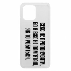 Чохол з розділу MidgArtDesign Секс не пропонувати, бо... для Xiaomi Redmi 12 - FATLINE Чохол з розділу MidgArtDesign Секс не пропонувати, бо... для Xiaomi Redmi 12