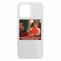 Чехол из раздела Один дома Я ем всякую дрянь и смотрю чушь! для Xiaomi Redmi 12 - FATLINE Чехол из раздела Один дома Я ем всякую дрянь и смотрю чушь! для Xiaomi Redmi 12