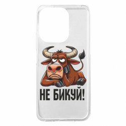 Чехол из раздела Мемы Не Быкуй_color! для Xiaomi Redmi 13 4G/Poco M6 4G - FATLINE Чехол из раздела Мемы Не Быкуй_color! для Xiaomi Redmi 13 4G/Poco M6 4G