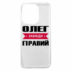 Чохол з розділу Олег Олег Завжди Правий для Xiaomi Redmi 13 4G/Poco M6 4G - FATLINE Чохол з розділу Олег Олег Завжди Правий для Xiaomi Redmi 13 4G/Poco M6 4G