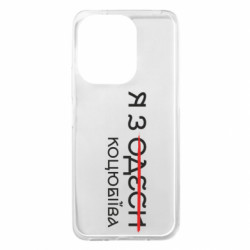 Чехол из раздела Приколы из Одессы Я из Коцюбиева (Одессы) для Xiaomi Redmi 13 4G/Poco M6 4G - FATLINE Чехол из раздела Приколы из Одессы Я из Коцюбиева (Одессы) для Xiaomi Redmi 13 4G/Poco M6 4G