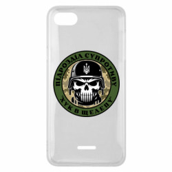 Чехол из раздела Патріотам України подразделение сопротивления для Xiaomi Redmi 6A - FATLINE Чехол из раздела Патріотам України подразделение сопротивления для Xiaomi Redmi 6A