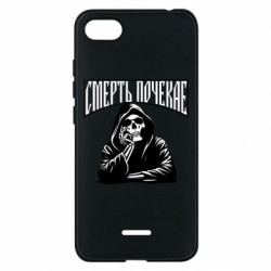 Чехол из раздела Коллекции Смерть Подождет! для Xiaomi Redmi 6A - FATLINE Чехол из раздела Коллекции Смерть Подождет! для Xiaomi Redmi 6A