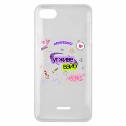 Чехол из раздела Коллекции Тут живет вайб 사랑 для Xiaomi Redmi 6A - FATLINE Чехол из раздела Коллекции Тут живет вайб 사랑 для Xiaomi Redmi 6A