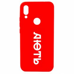 Чехол из раздела Меми солов'їною Ярость для Xiaomi Redmi 7 - FATLINE Чехол из раздела Меми солов'їною Ярость для Xiaomi Redmi 7