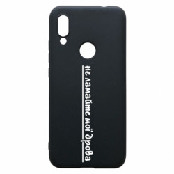 Чехол из раздела Меми солов'їною не ломайте мои дрова для Xiaomi Redmi 7 - FATLINE Чехол из раздела Меми солов'їною не ломайте мои дрова для Xiaomi Redmi 7