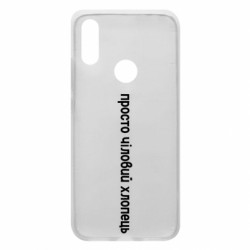 Чехол из раздела Меми солов'їною просто чиловый парень для Xiaomi Redmi 7 - FATLINE Чехол из раздела Меми солов'їною просто чиловый парень для Xiaomi Redmi 7