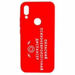 Чехол из раздела Авторские принты Психоневрологический диспансер для Xiaomi Redmi 7 - FATLINE Чехол из раздела Авторские принты Психоневрологический диспансер для Xiaomi Redmi 7