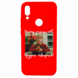 Чехол из раздела Один дома Сдачу оставь себе, грязное животное! для Xiaomi Redmi 7 - FATLINE Чехол из раздела Один дома Сдачу оставь себе, грязное животное! для Xiaomi Redmi 7