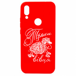 Чехол из раздела Меми солов'їною Немножко овца для Xiaomi Redmi 7 - FATLINE Чехол из раздела Меми солов'їною Немножко овца для Xiaomi Redmi 7