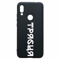 Чехол из раздела Меми солов'їною Трясця для Xiaomi Redmi 7 - FATLINE Чехол из раздела Меми солов'їною Трясця для Xiaomi Redmi 7