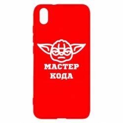 Чехол из раздела Программистам Мастер кода для Xiaomi Redmi 7A - FATLINE Чехол из раздела Программистам Мастер кода для Xiaomi Redmi 7A