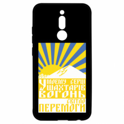 Чехол из раздела Наша Донеччина Донецкая область сердце шахтеров для Xiaomi Redmi 8 - FATLINE Чехол из раздела Наша Донеччина Донецкая область сердце шахтеров для Xiaomi Redmi 8