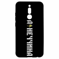 Чехол из раздела Наша Донеччина Донецкая область для Xiaomi Redmi 8 - FATLINE Чехол из раздела Наша Донеччина Донецкая область для Xiaomi Redmi 8