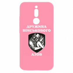 Чохол з розділу Азов Дружина військового азов для Xiaomi Redmi 8 - FATLINE Чохол з розділу Азов Дружина військового азов для Xiaomi Redmi 8