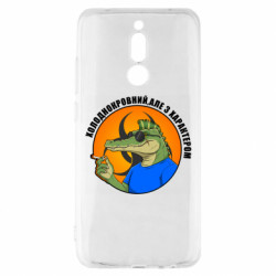 Чехол из раздела Крокодилы хладнокровный, но с характером для Xiaomi Redmi 8