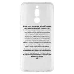 Чехол из раздела Наша Донеччина Лечу в Донецкую область свою для Xiaomi Redmi 8 - FATLINE Чехол из раздела Наша Донеччина Лечу в Донецкую область свою для Xiaomi Redmi 8