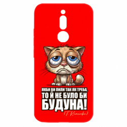 Чехол из раздела Алкогольные О будуне для Xiaomi Redmi 8 - FATLINE Чехол из раздела Алкогольные О будуне для Xiaomi Redmi 8