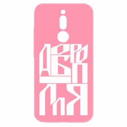 Чехол из раздела Наша Донеччина Шрифтовое Доброполье для Xiaomi Redmi 8 - FATLINE Чехол из раздела Наша Донеччина Шрифтовое Доброполье для Xiaomi Redmi 8