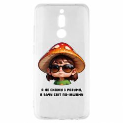 Чохол з розділу ShelganenOK Я не схожу з розуму, я бачу світ по-іншому для Xiaomi Redmi 8 - FATLINE Чохол з розділу ShelganenOK Я не схожу з розуму, я бачу світ по-іншому для Xiaomi Redmi 8