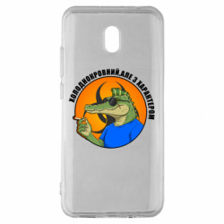 Чехол из раздела Крокодилы хладнокровный, но с характером для Xiaomi Redmi 8A