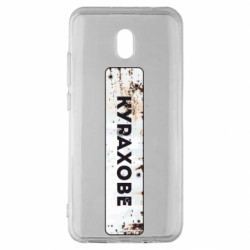 Чехол из раздела Коллекции Курахово знак для Xiaomi Redmi 8A - FATLINE Чехол из раздела Коллекции Курахово знак для Xiaomi Redmi 8A