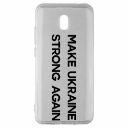 Чехол из раздела Коллекции MAKE UKRAINE STRONG AGAIN для Xiaomi Redmi 8A - FATLINE Чехол из раздела Коллекции MAKE UKRAINE STRONG AGAIN для Xiaomi Redmi 8A
