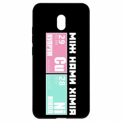 Чехол из раздела Коллекции между нами химия для Xiaomi Redmi 8A - FATLINE Чехол из раздела Коллекции между нами химия для Xiaomi Redmi 8A