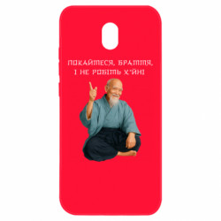 Чехол из раздела MidgArtDesign Морихей Уэсиба мем покайтесь братья для Xiaomi Redmi 8A - FATLINE Чехол из раздела MidgArtDesign Морихей Уэсиба мем покайтесь братья для Xiaomi Redmi 8A