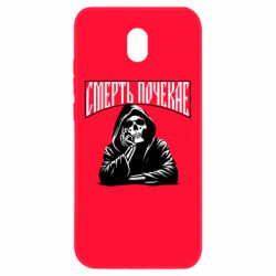 Чехол из раздела Коллекции Смерть Подождет! для Xiaomi Redmi 8A - FATLINE Чехол из раздела Коллекции Смерть Подождет! для Xiaomi Redmi 8A