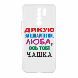 Xiaomi Redmi 9