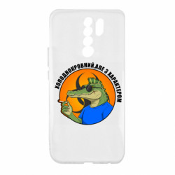 Чехол из раздела Крокодилы хладнокровный, но с характером для Xiaomi Redmi 9