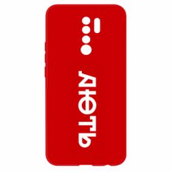 Чехол из раздела Меми солов'їною Ярость для Xiaomi Redmi 9 - FATLINE Чехол из раздела Меми солов'їною Ярость для Xiaomi Redmi 9