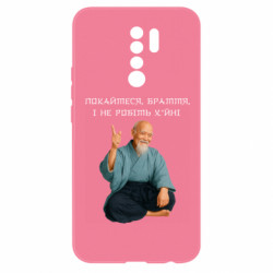 Чехол из раздела MidgArtDesign Морихей Уэсиба мем покайтесь братья для Xiaomi Redmi 9 - FATLINE Чехол из раздела MidgArtDesign Морихей Уэсиба мем покайтесь братья для Xiaomi Redmi 9