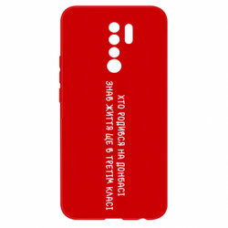 Чехол из раздела Донецк Рожденный на Донбассе для Xiaomi Redmi 9 - FATLINE Чехол из раздела Донецк Рожденный на Донбассе для Xiaomi Redmi 9