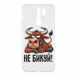 Чехол из раздела Меми солов'їною Не Быкуй_color! для Xiaomi Redmi 9 - FATLINE Чехол из раздела Меми солов'їною Не Быкуй_color! для Xiaomi Redmi 9