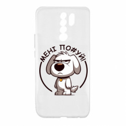 Чехол из раздела Меми солов'їною пес которому похуй для Xiaomi Redmi 9 - FATLINE Чехол из раздела Меми солов'їною пес которому похуй для Xiaomi Redmi 9