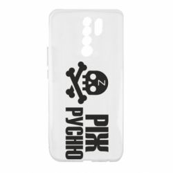 Чехол из раздела Уголок русофобии Режь русню для Xiaomi Redmi 9 - FATLINE Чехол из раздела Уголок русофобии Режь русню для Xiaomi Redmi 9