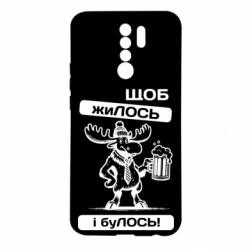 Чехол из раздела Меми солов'їною Щоб жиЛОСЬ для Xiaomi Redmi 9 - FATLINE Чехол из раздела Меми солов'їною Щоб жиЛОСЬ для Xiaomi Redmi 9