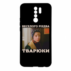 Чехол из раздела Один дома Веселого Рождества, твари для Xiaomi Redmi 9 - FATLINE Чехол из раздела Один дома Веселого Рождества, твари для Xiaomi Redmi 9