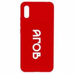 Чехол из раздела Меми солов'їною Эй для Xiaomi Redmi 9a - FATLINE Чехол из раздела Меми солов'їною Эй для Xiaomi Redmi 9a