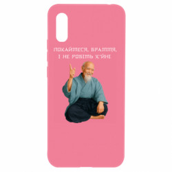 Чехол из раздела MidgArtDesign Морихей Уэсиба мем покайтесь братья для Xiaomi Redmi 9a - FATLINE Чехол из раздела MidgArtDesign Морихей Уэсиба мем покайтесь братья для Xiaomi Redmi 9a